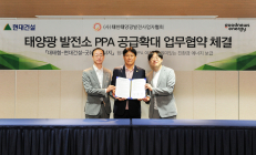 현대건설, '재생에너지 PPA 생태계 활성화' 나선다