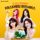 KB국민은행, 'KB스타뱅킹 환전서비스' 선봬