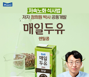 매일유업, ‘매일두유 렌틸콩’ 출시