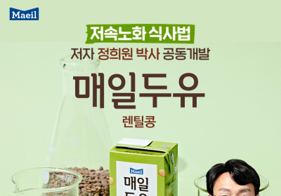 매일유업, ‘매일두유 렌틸콩’ 출시