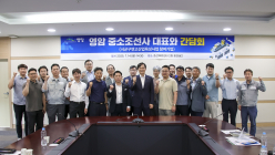 영암군, 대불산단 중소 조선사 대표 간담회 개최