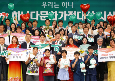 하나금융나눔재단, '제17회 하나다문화가정대상' 시상식 개최
