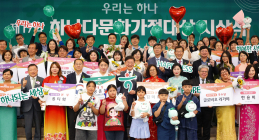 하나금융나눔재단, '제17회 하나다문화가정대상' 시상식 개최