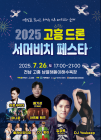 고흥군, ‘2025 서머비치 페스타’ 개최