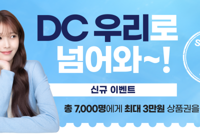 우리은행, DC 퇴직연금 가입 고객 이벤트