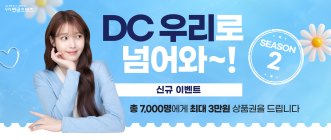 우리은행, DC 퇴직연금 가입 고객 이벤트