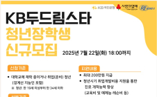 KB국민은행, ‘KB두드림스타’ 17기 청년 장학생 모집