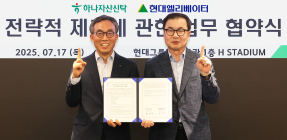하나자산신탁, 현대엘리베이터와 전략적 제휴 업무협약