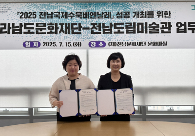 전남국제수묵비엔날레, 지역 문화 협력 관계 구축