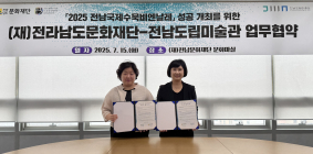 전남국제수묵비엔날레, 지역 문화 협력 관계 구축