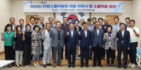 강진군, 민원소통위원회 제2기 출범