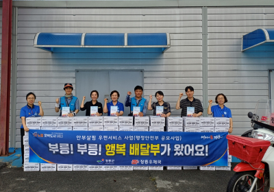 “부릉부릉! 행복 배달부가 왔어요!“