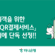 하나은행, '국가간 QR결제서비스' 결제은행 단독 선정