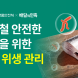 배민, 식약처와 여름철 식당 위생관리교육 실시