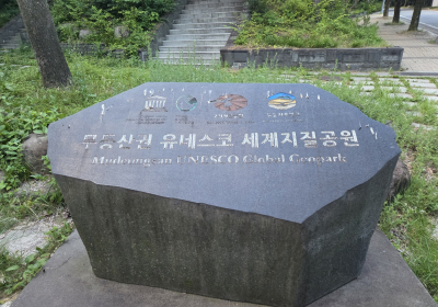 전남도, 무등산권 지질공원 유네스코 재인증 도전