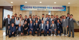 목포시, 민주당 지역위와 '2025 예산정책협의회' 개최