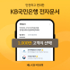 KB국민은행, 전자문서 서비스 가입자 1000만명 돌파