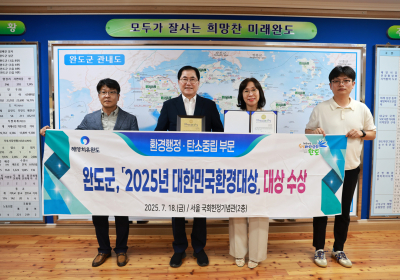 완도군, 대한민국환경대상 탄소중립 분야 ‘대상’