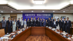 영암군, 더불어민주당과 당정협의회 개최