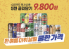 이마트, '수입맥주 골라 담기' 행사