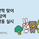 KB국민카드, 여름방학 맞이 고객참여 봉사활동