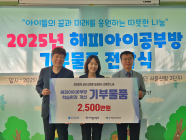 우리은행, ‘해피아이 공부방’ 환경개선 지원