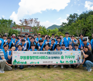 CFS, 한국폴리텍대 인턴십 학생들과 산림보존 캠페인