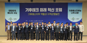 나주시, '기후에너지부 유치' 정책포럼 개최