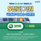 삼성증권, '코스피 5000' 기원 이벤트