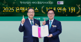 하나은행, 한국산업 서비스품질지수 '10년 연속 1위'