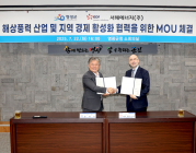 영광군-서해에너지, ‘해상풍력·지역경제 활성화' 업무협약