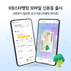 KB국민은행, 스타뱅킹 '모바일 신분증' 발급 서비스