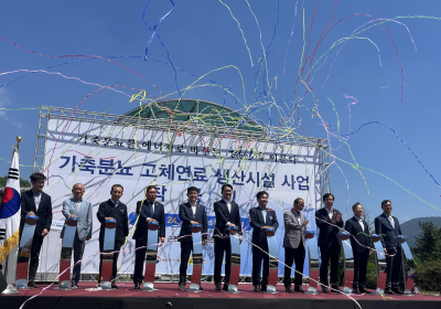 순천시, 가축분뇨 고체연료 생산시설 착공