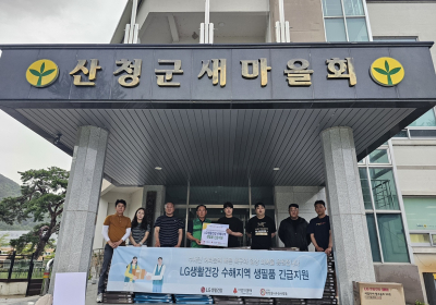 LG생활건강, 전국 수해 이재민에 생필품 지원