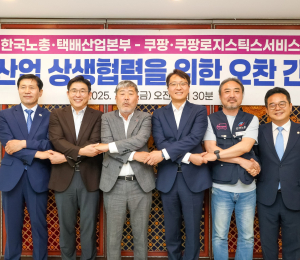 한국노총·민주당·쿠팡 간담회…