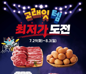 이마트, ‘가격하락도 락’ 8월 고래잇 페스타 개최