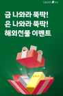 대신증권, 해외선물 이벤트