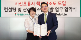 하나펀드서비스, 딜로이트 안진과 '책무구조도 시스템 개발' MOU