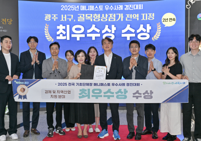 광주 서구, 골목형상점가 전역 지정으로 '최우수상'