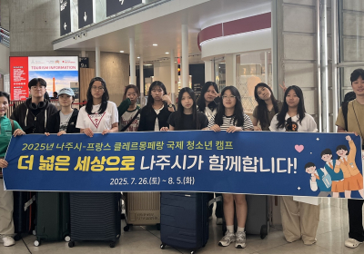 나주시, 청소년 해외체험 적극 지원