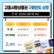 ‘고흥사랑상품권’ 월 구매한도 70만원에서 100만원으로 상향