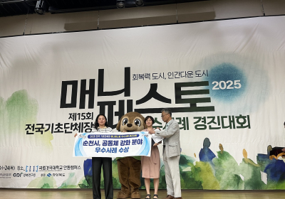 순천시, 매니페스토 우수사례 경진대회 우수상 수상