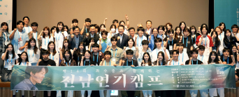 전남 청소년, 최수종과 함께 연기 꿈 키운다