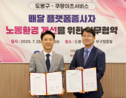쿠팡이츠서비스, 도봉구와 ‘배달파트너 안전지원’ 업무협약