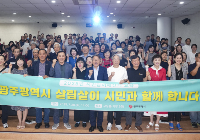 광주시, 시민예산위원 예산심사 역량 높인다