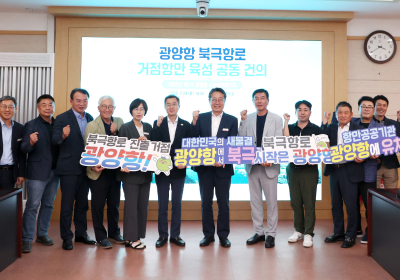 광양시-16개 유관기관, 북극항로 개척 공동 대응 강화