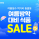 쿠팡, ‘여름방학 대비 식품’ 기획전