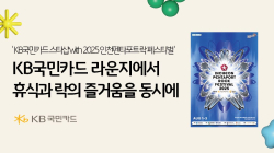 KB국민카드, 인천펜타포트 락 페스티벌 스폰서 참여