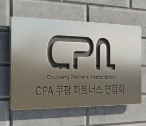 쿠팡파트너스연합회, '퀵플렉스 구직자 보호' 온라인 카페 개설