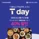 크리스탈 제이드, SKT와 ‘T day’ 프로모션